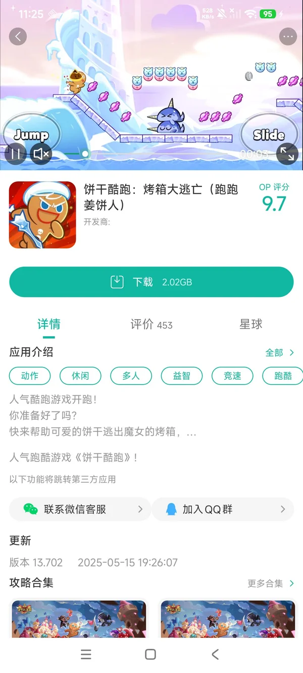 Cookie Run Kingdom官网版手游安装