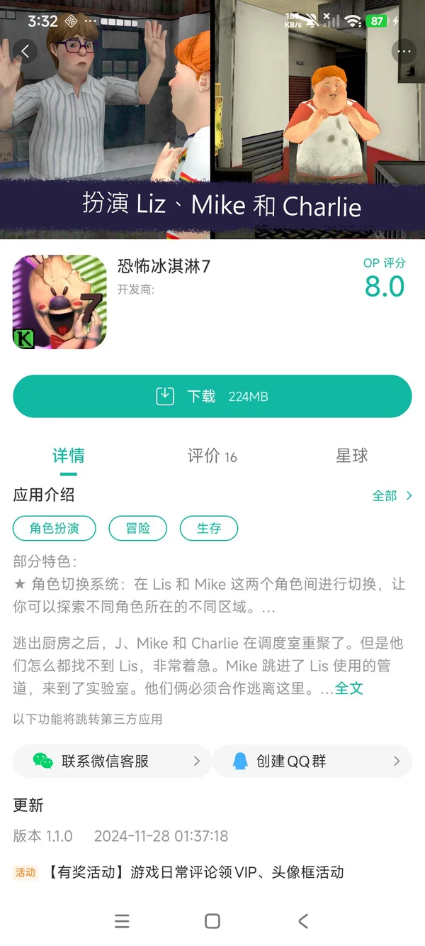 恐怖冰淇淋7手游安装