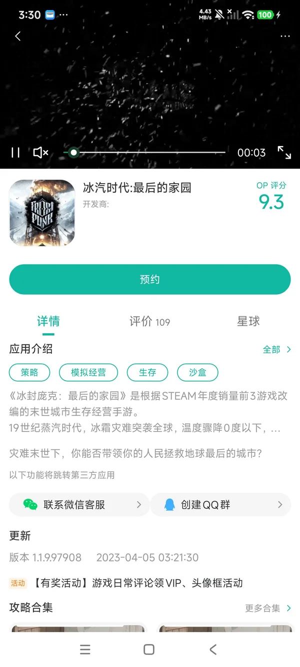 冰汽时代最后的家园手游安装