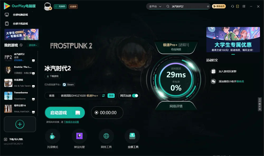 冰汽时代2启动游戏
