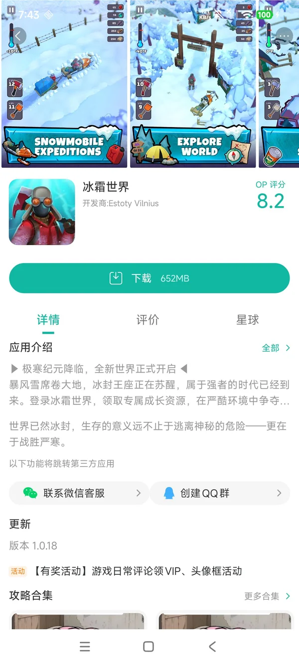 冰霜世界安卓最新版手游安装