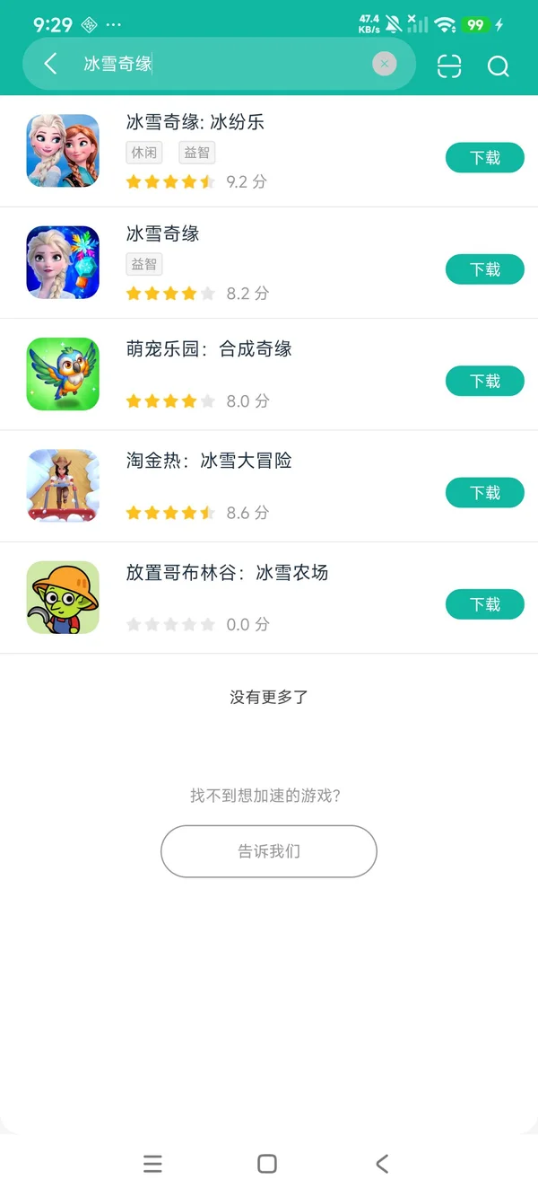 冰雪奇缘安卓正版下载