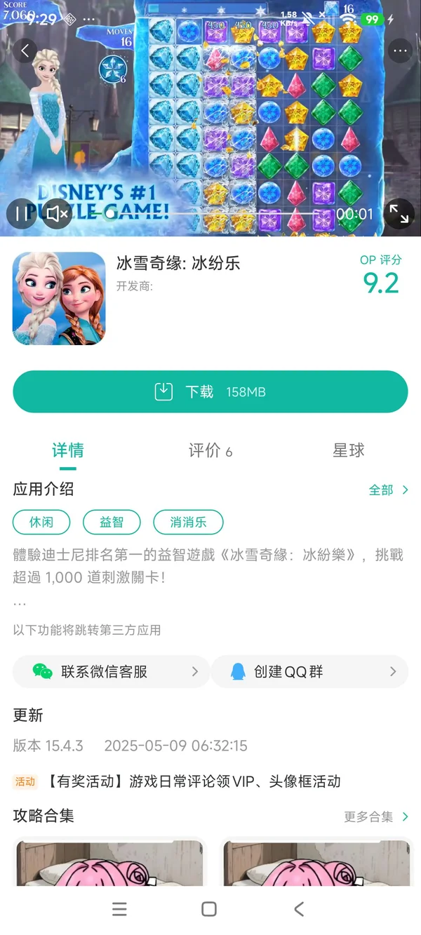 冰雪奇缘手游安装