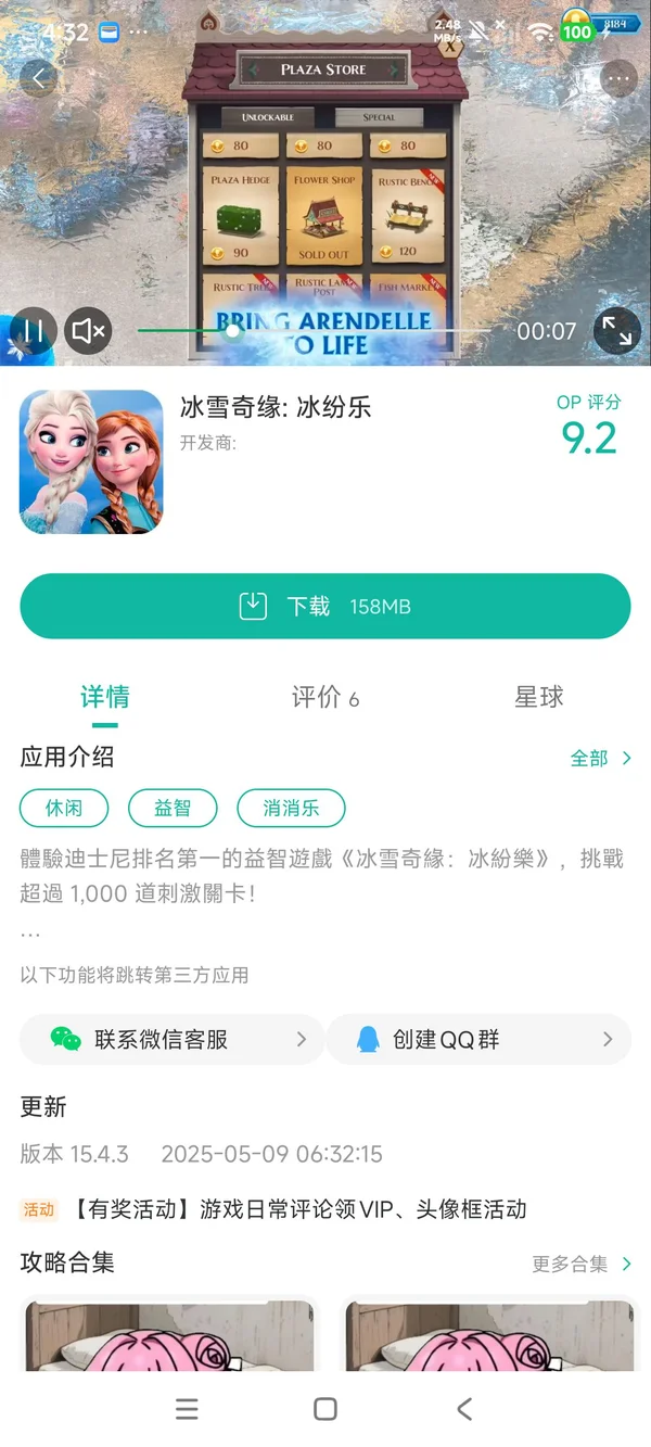 冰雪奇缘冰纷乐手游安装