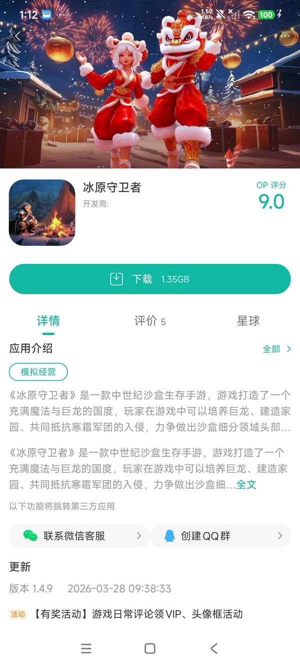 冰原守卫者手游安装