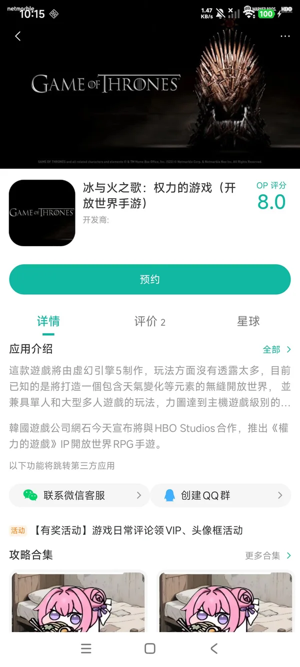 冰与火之歌权力的游戏手游安装