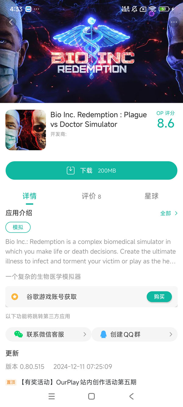 生化公司救赎手游安装