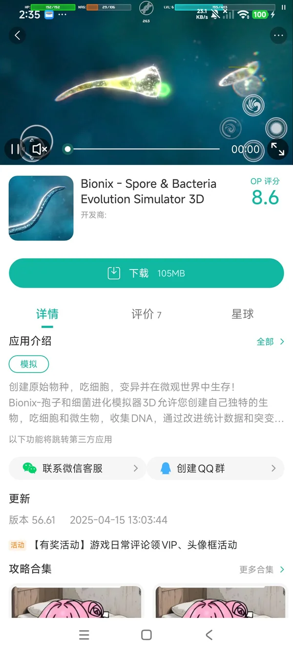 孢子的起源汉化版手游安装