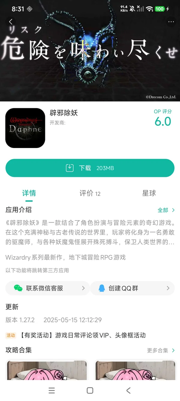 辟邪除妖国际服下载安装手游安装