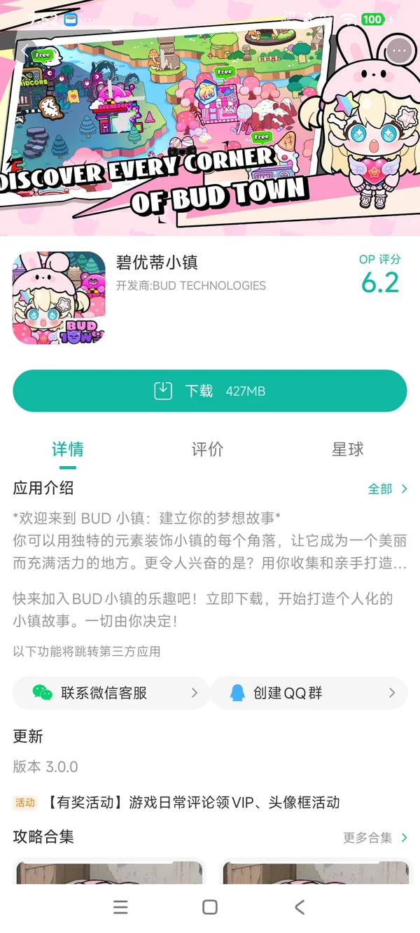 碧优蒂小镇手游安装