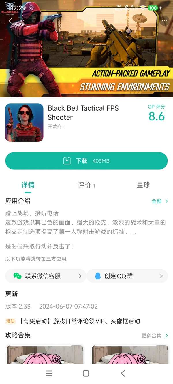 com.NorthAZCO.Blackbell手游安装