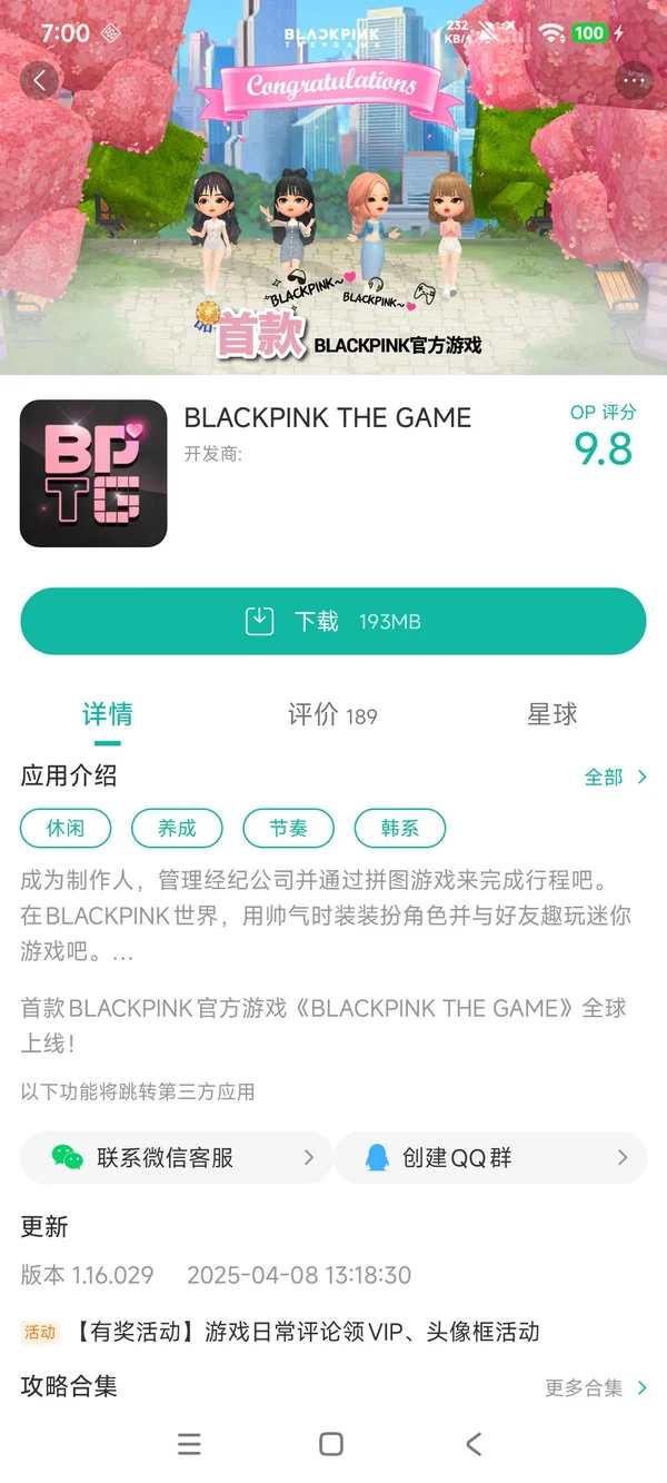 BLACKPINK THE GAME手游安装