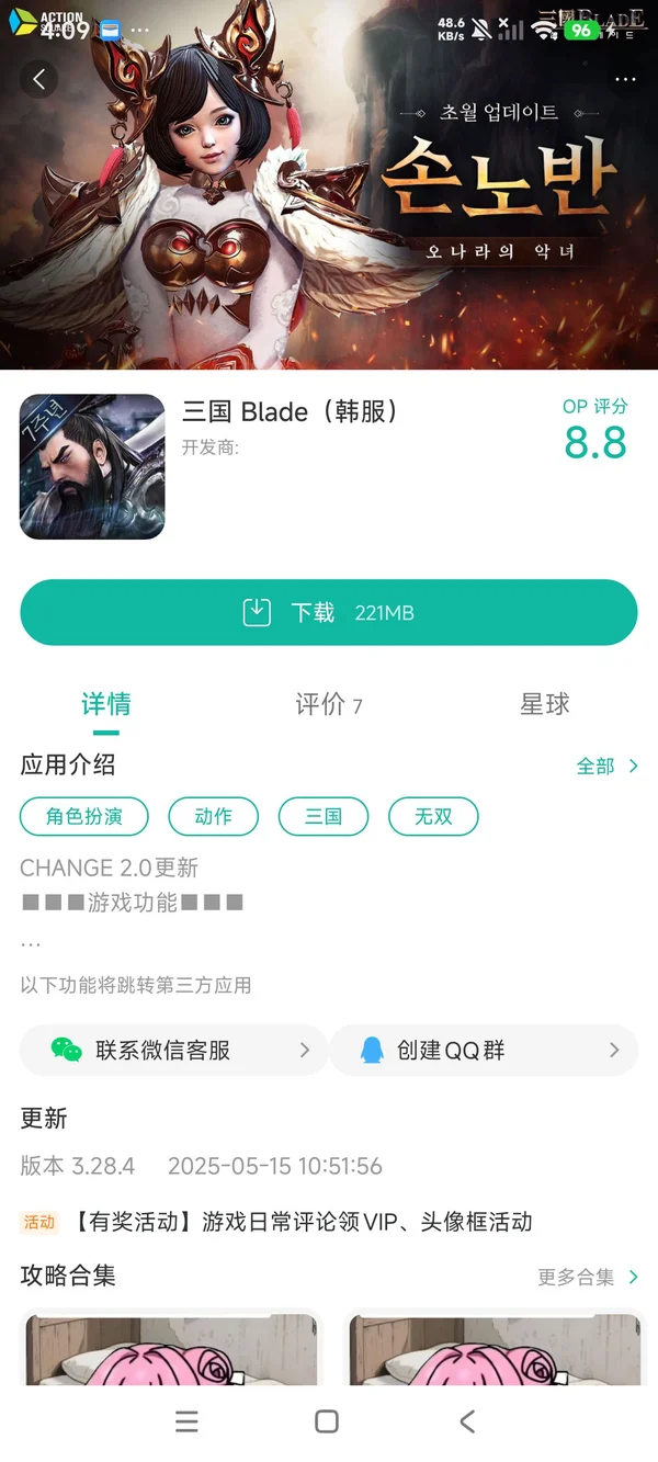 三国Blade韩服手游安装