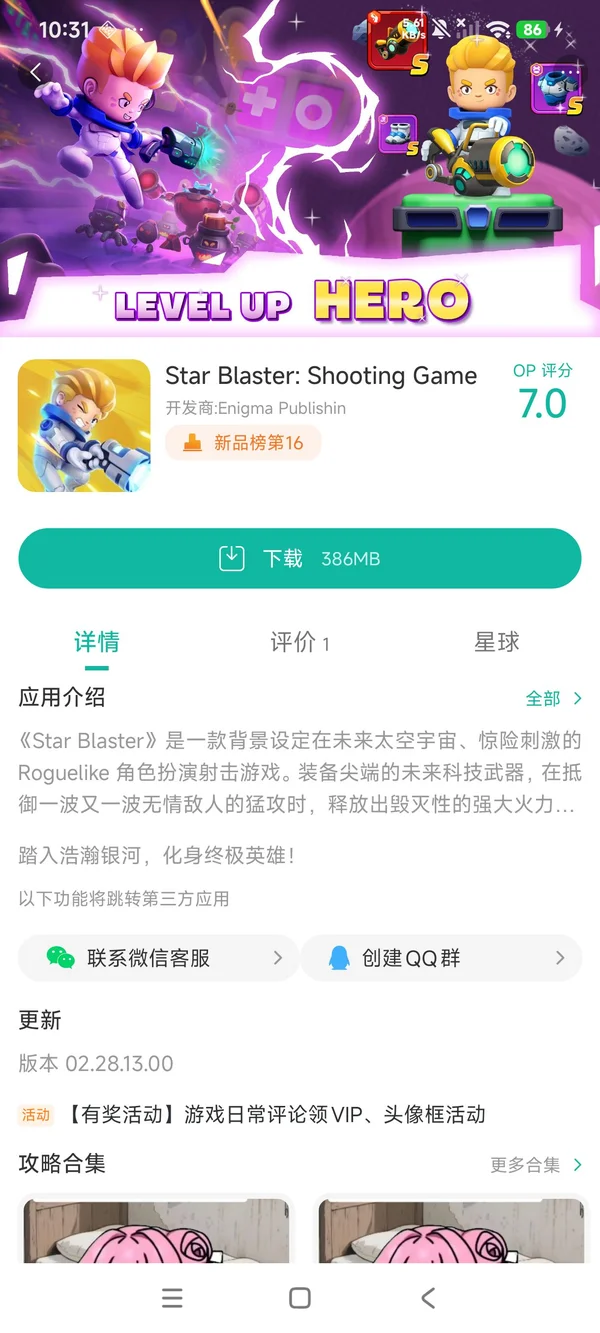 星际爆破游戏下载入口手游安装
