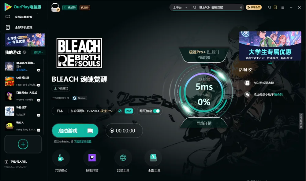 死神:魂魄觉醒启动游戏
