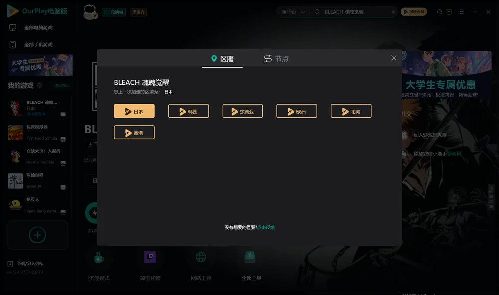 死神:魂魄觉醒安装指引