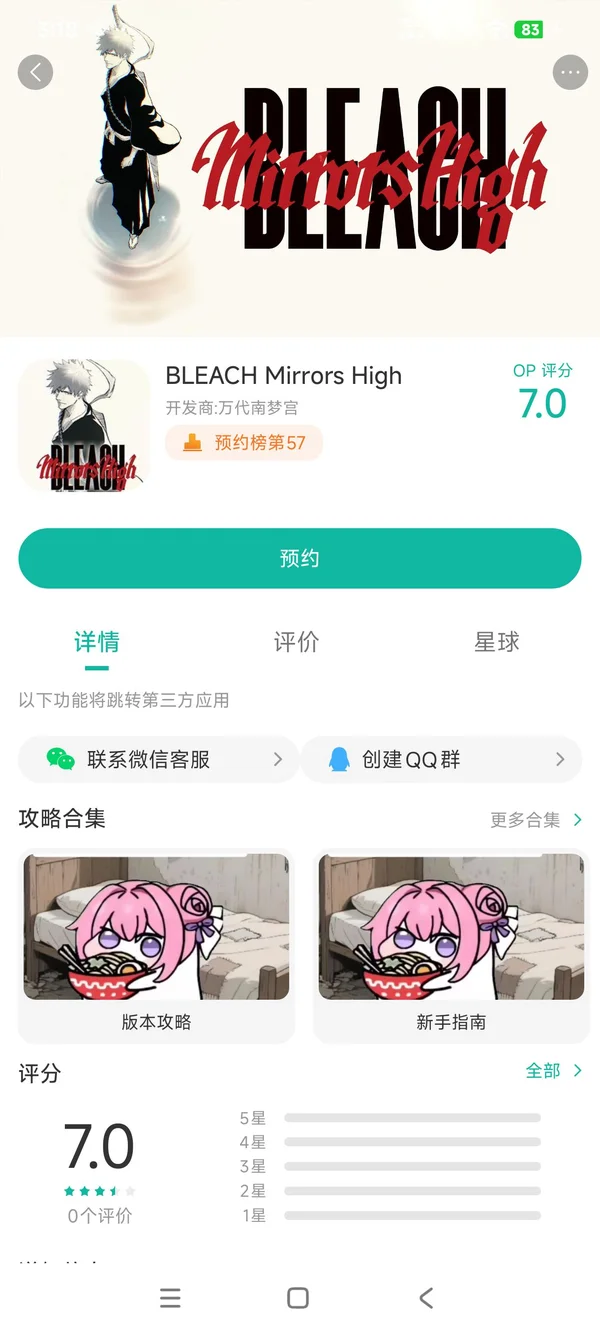死神mirrors high手游安装