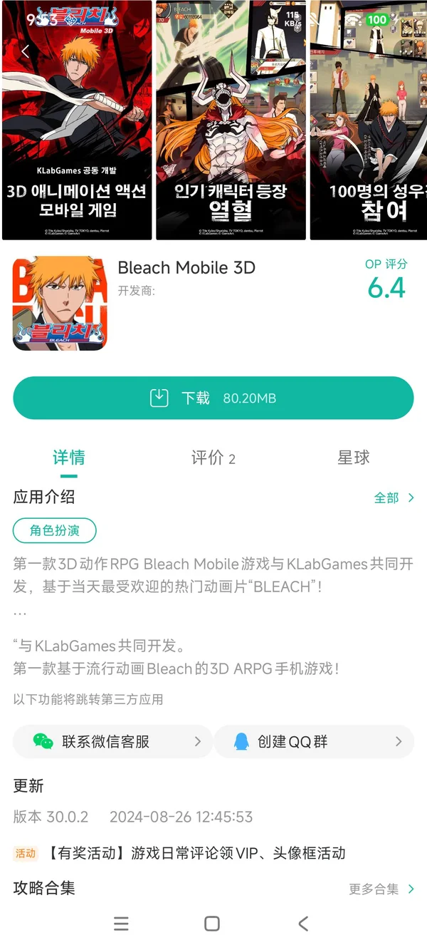 死神3d手游安装