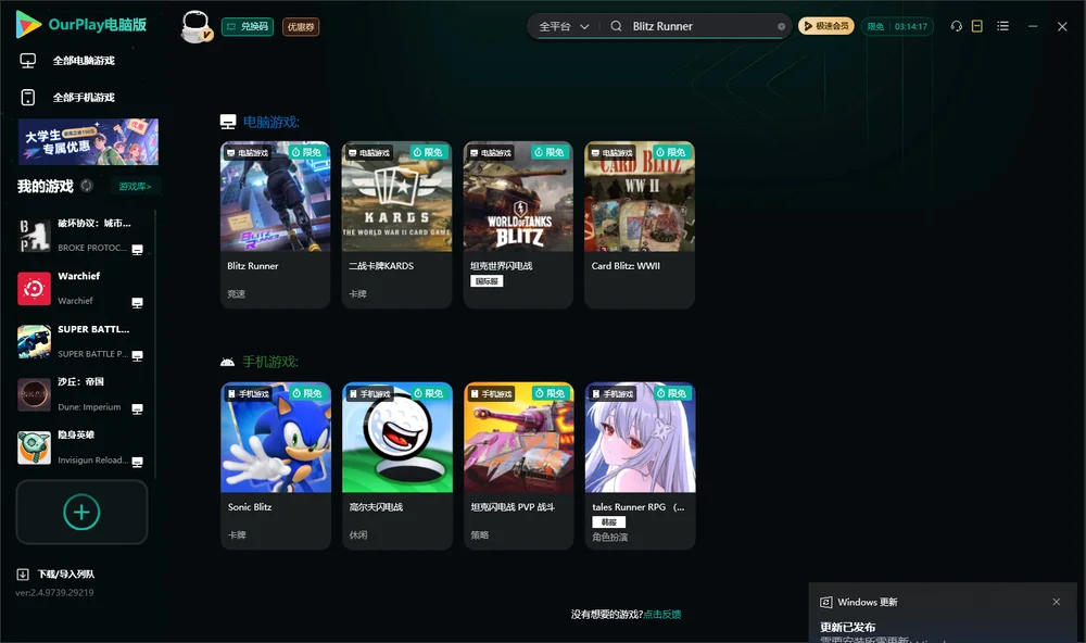 Blitz Runner搜索与加速