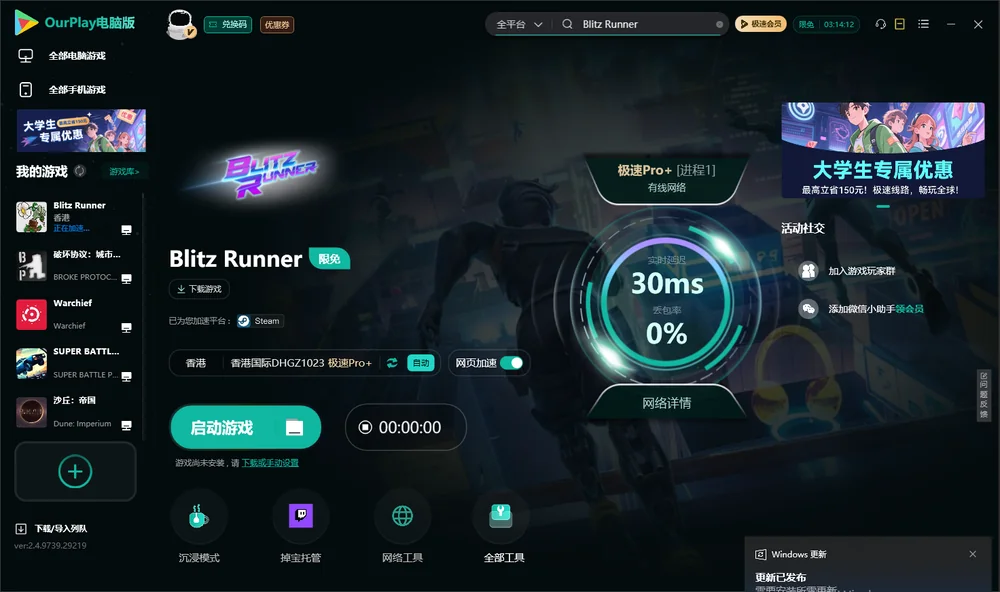 Blitz Runner启动游戏