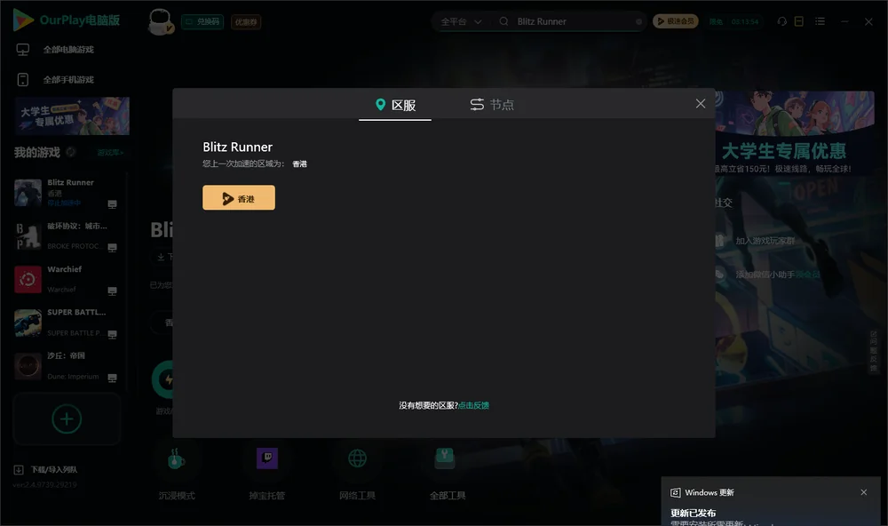 Blitz Runner安装指引