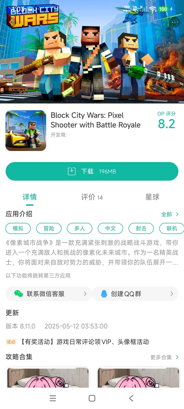 像素城市战争手游安装