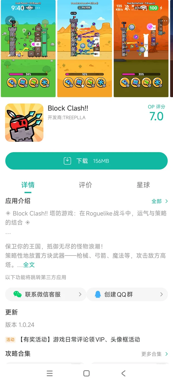 方块冲突!塔防手游安装