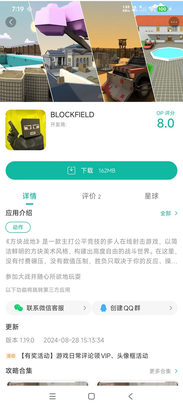 方块战地手游安装