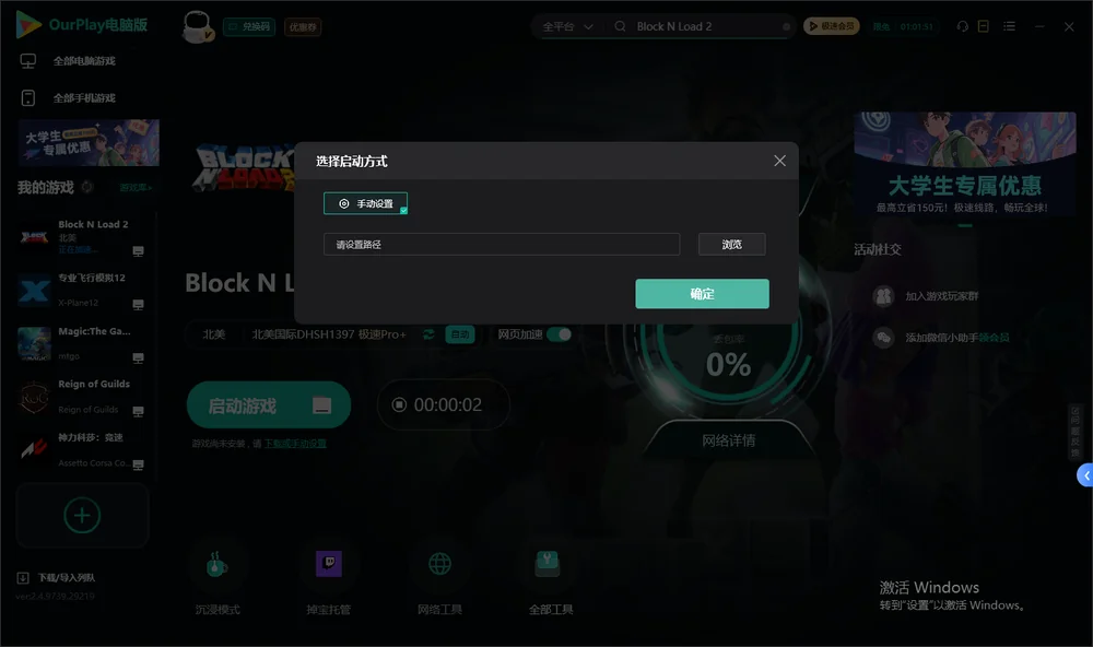 Block N Load 2开始下载