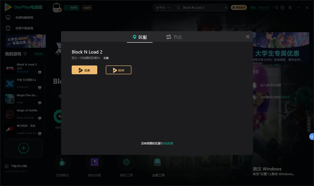 Block N Load 2安装指引
