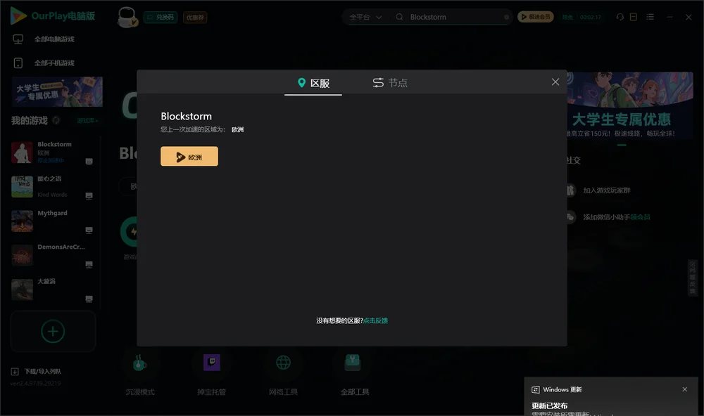 Blockstorm安装指引