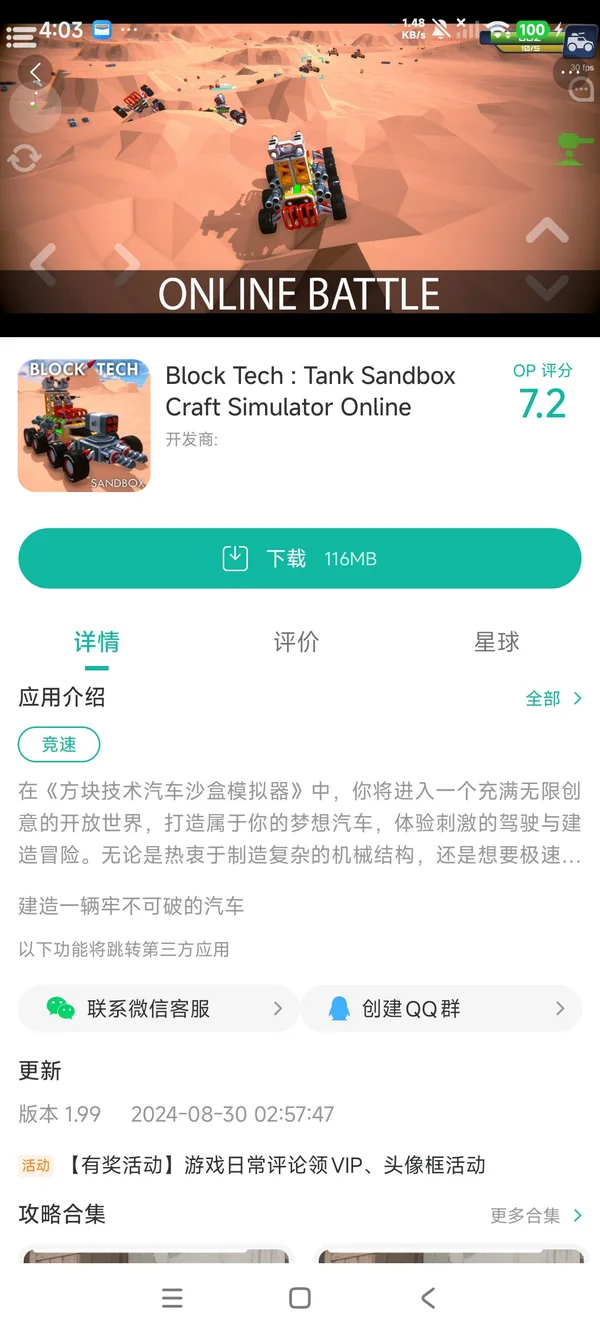 方块技术汽车沙盒模拟器手游安装