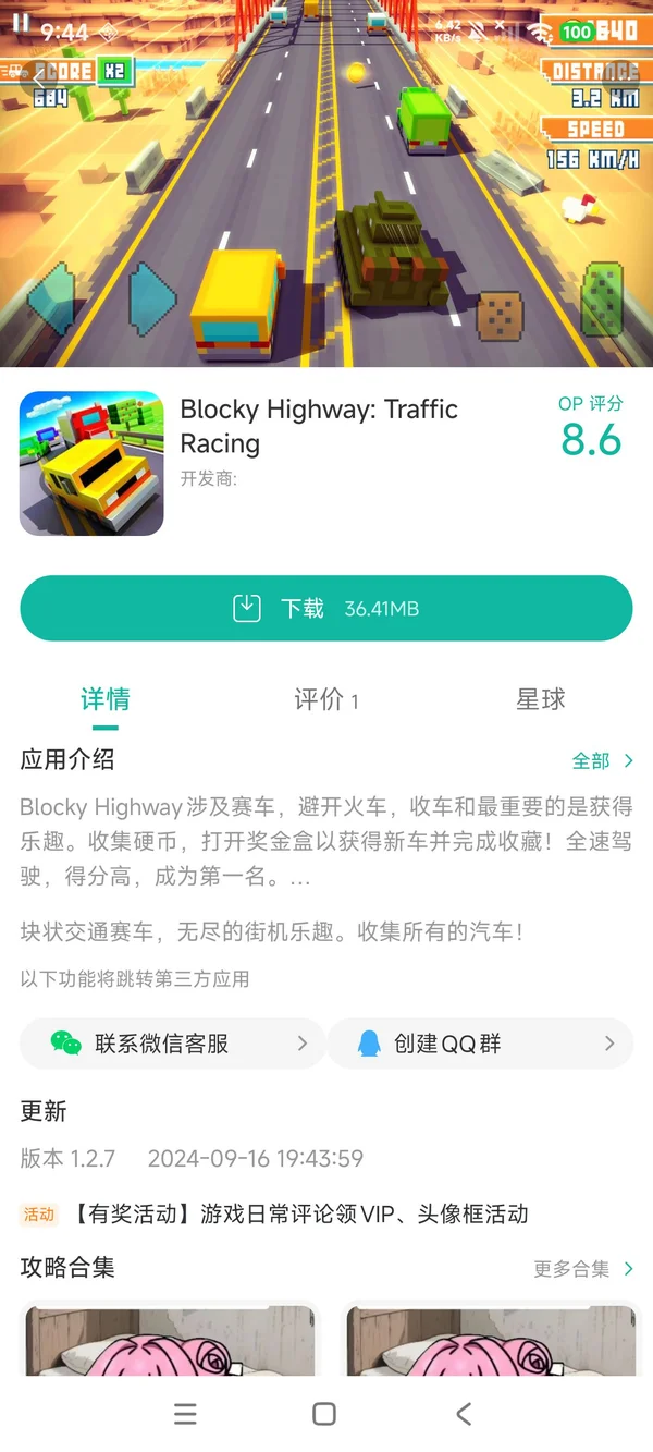 方块公路高速赛车手游安装