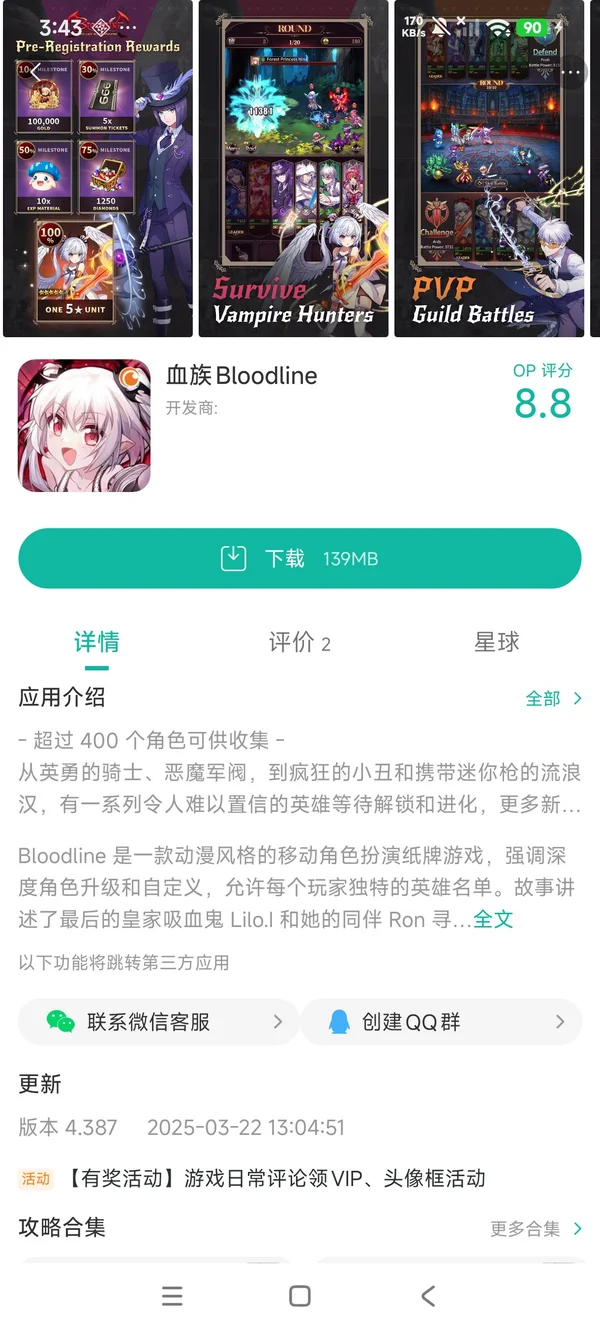 血族官网最新版手游安装