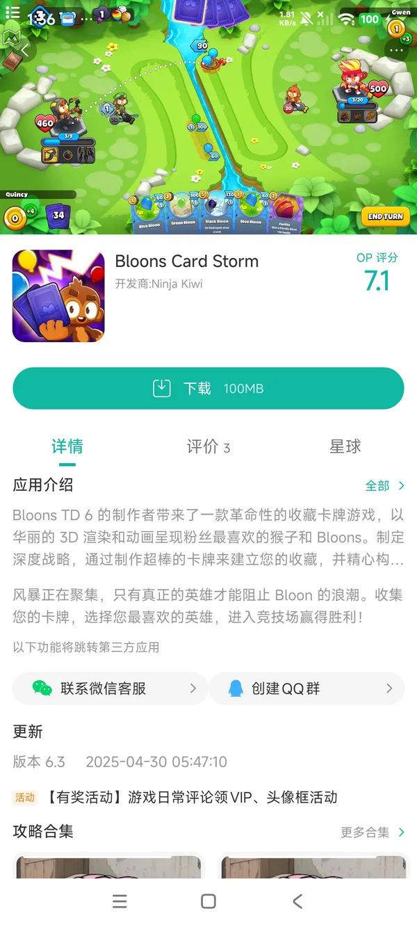 气球卡牌风暴手游安装