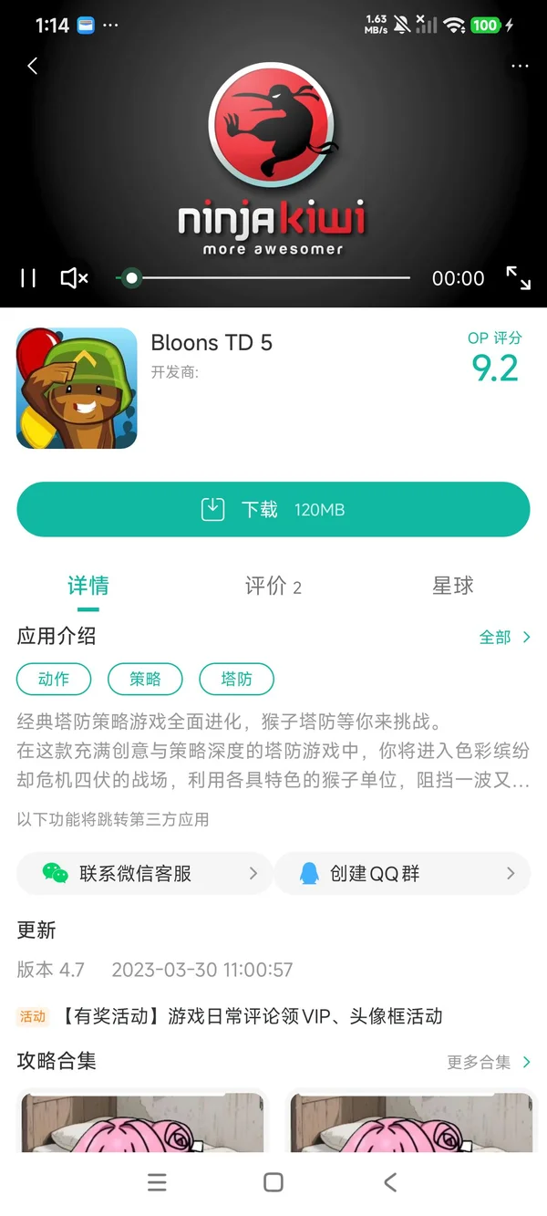 猴子塔防手游安装