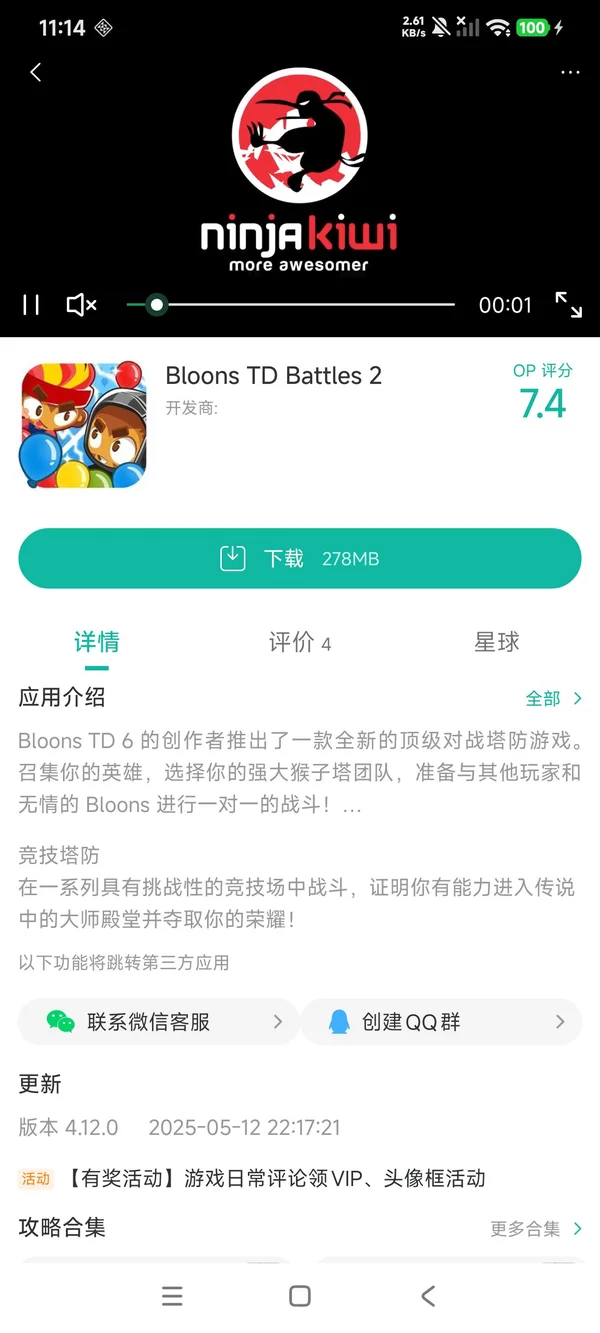 气球塔防战2手游安装