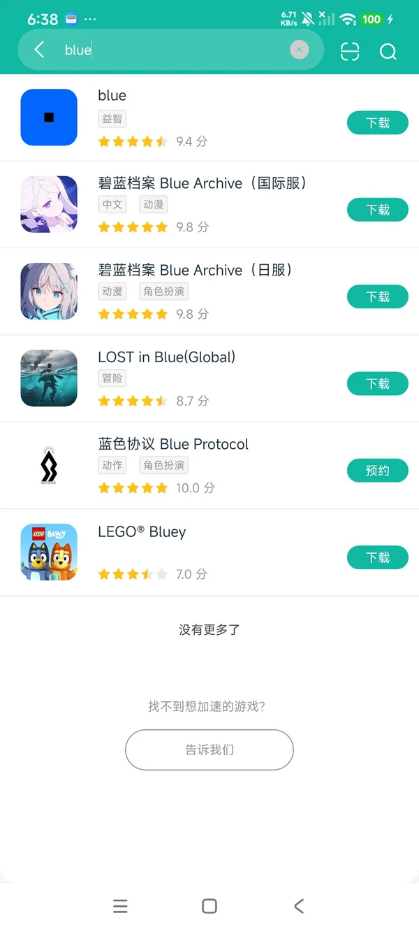 蓝色BLUE安卓正版下载