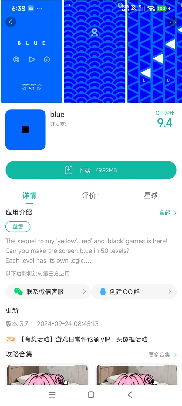 蓝色BLUE手游安装