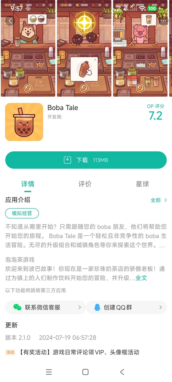可爱奶茶模拟经营Boba Tale手游安装