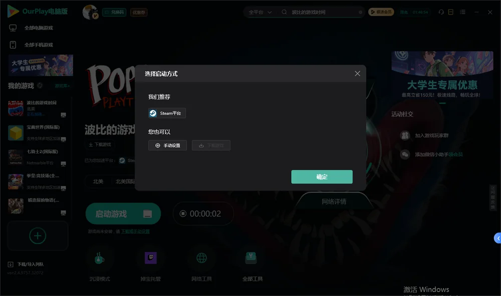 波比的游戏时间开始下载