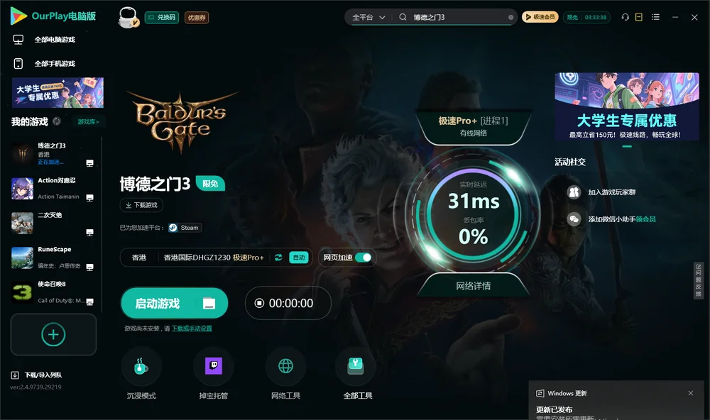 博德之门3启动游戏