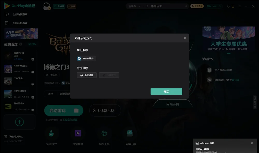 博德之门3开始下载