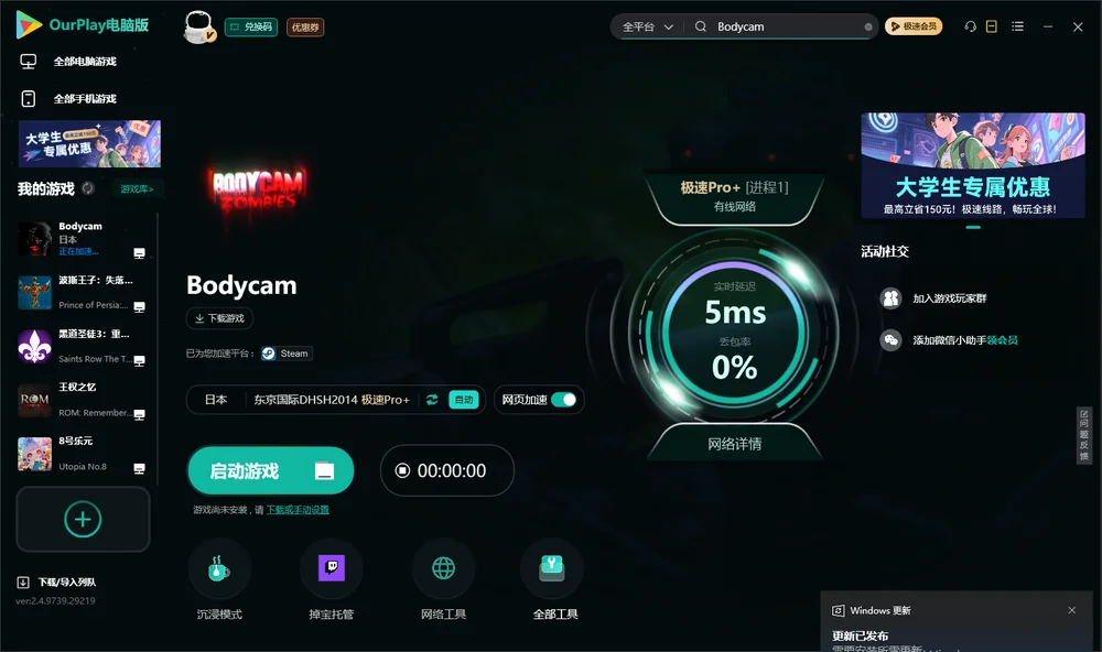 随身摄像机启动游戏