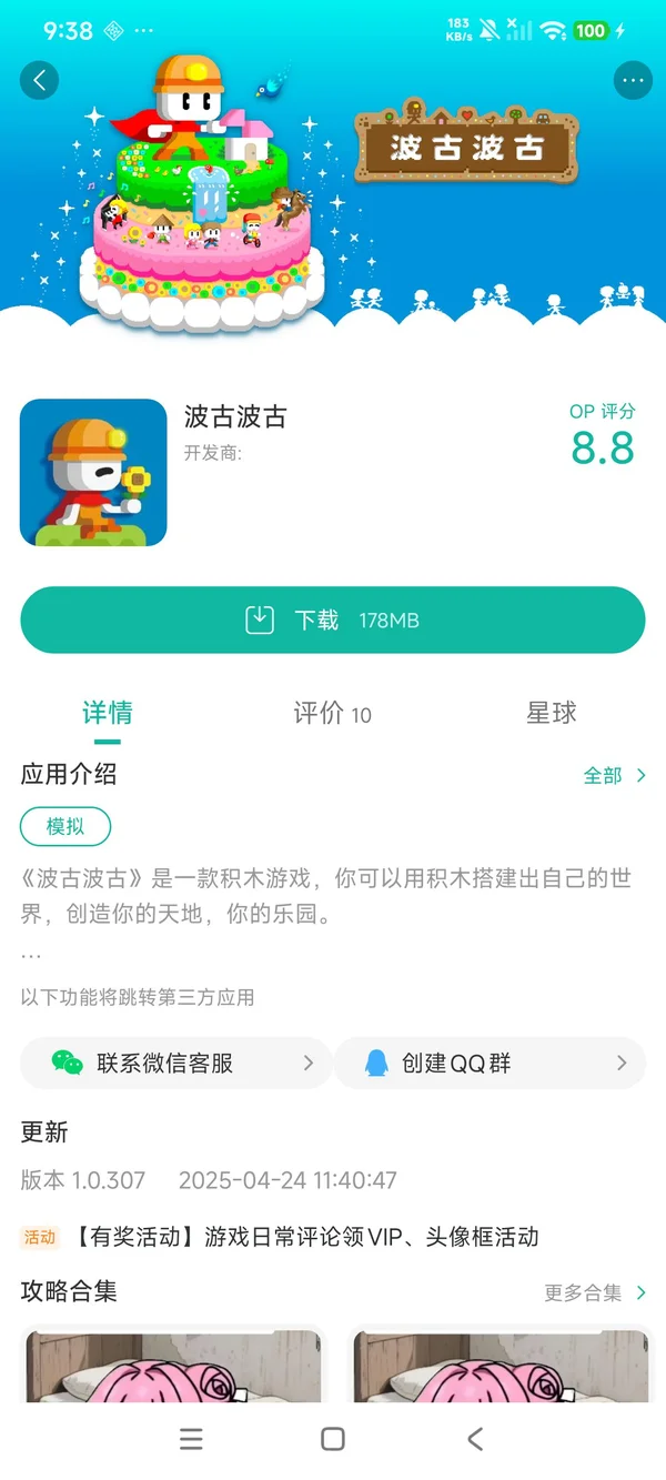 波古波古手游安装