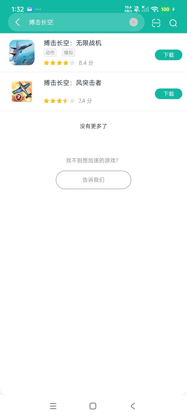 搏击长空制空权中文版安卓正版下载