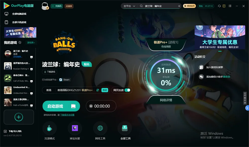 波兰球：编年史启动游戏