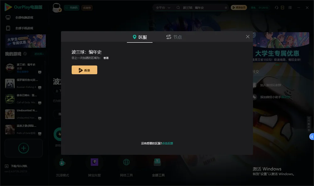 波兰球：编年史安装指引