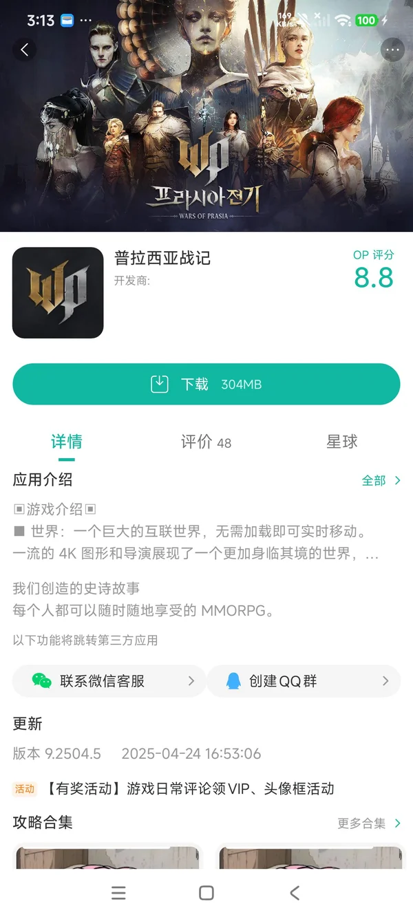 普罗西亚战记游戏官网版手游安装