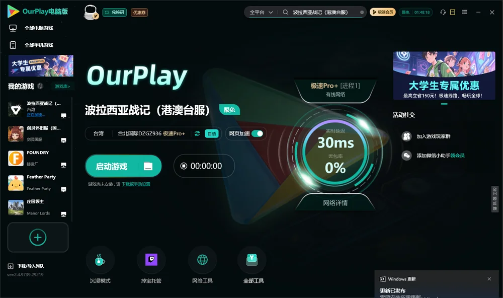 波拉西亚战记启动游戏